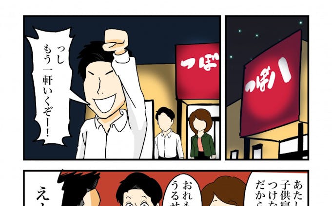 居酒屋「つぼ八」PR漫画