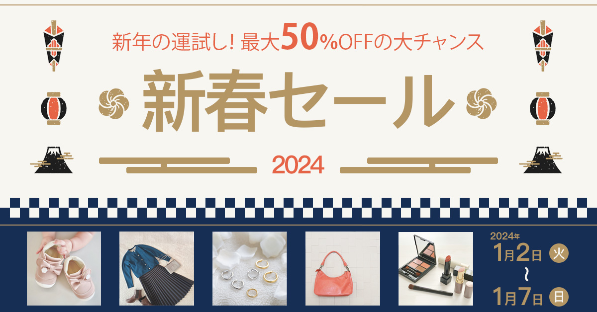 新春セールバナー (課題制作)-1
