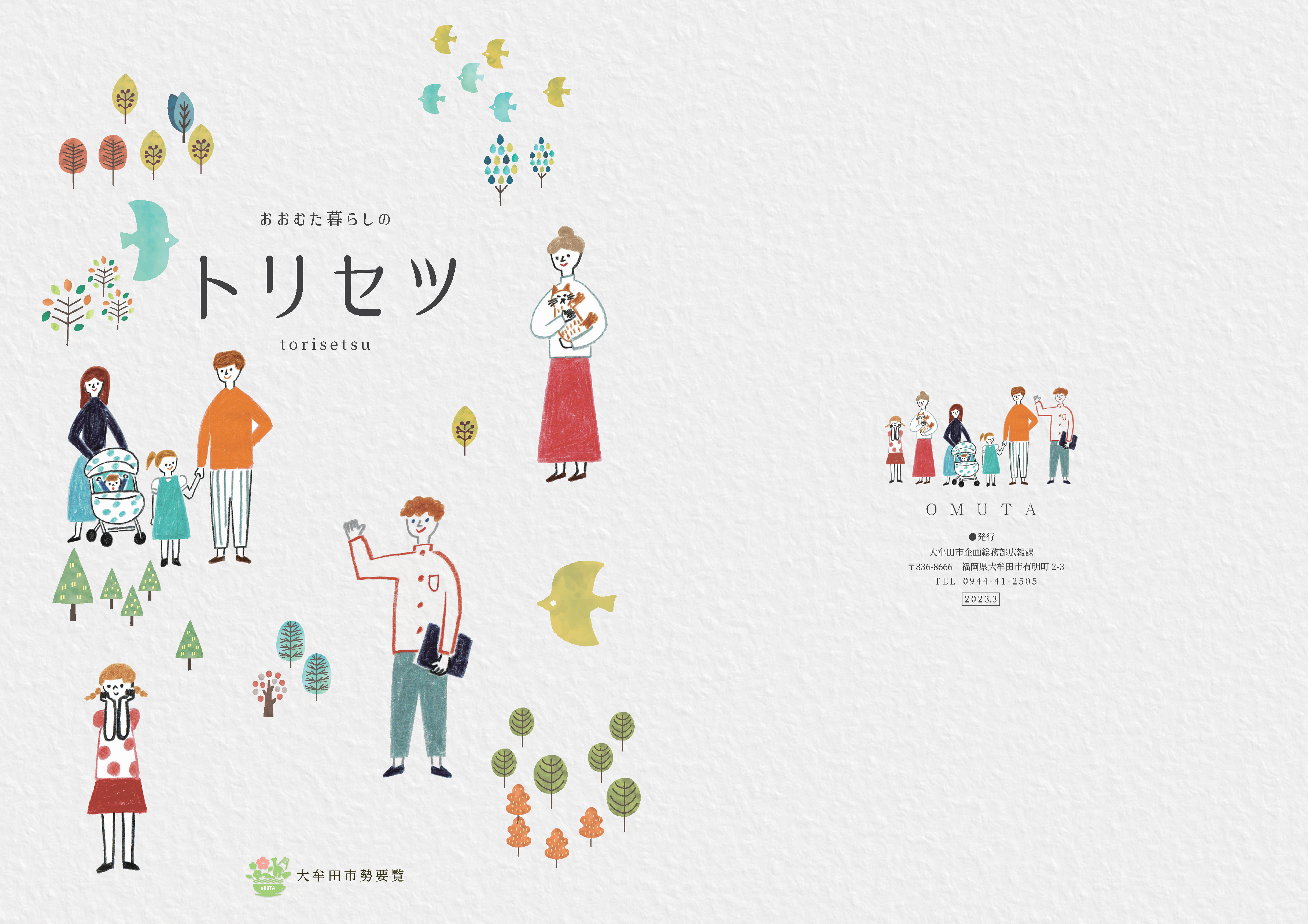 大牟田市令和４年度市税要覧「トリセツ」-1