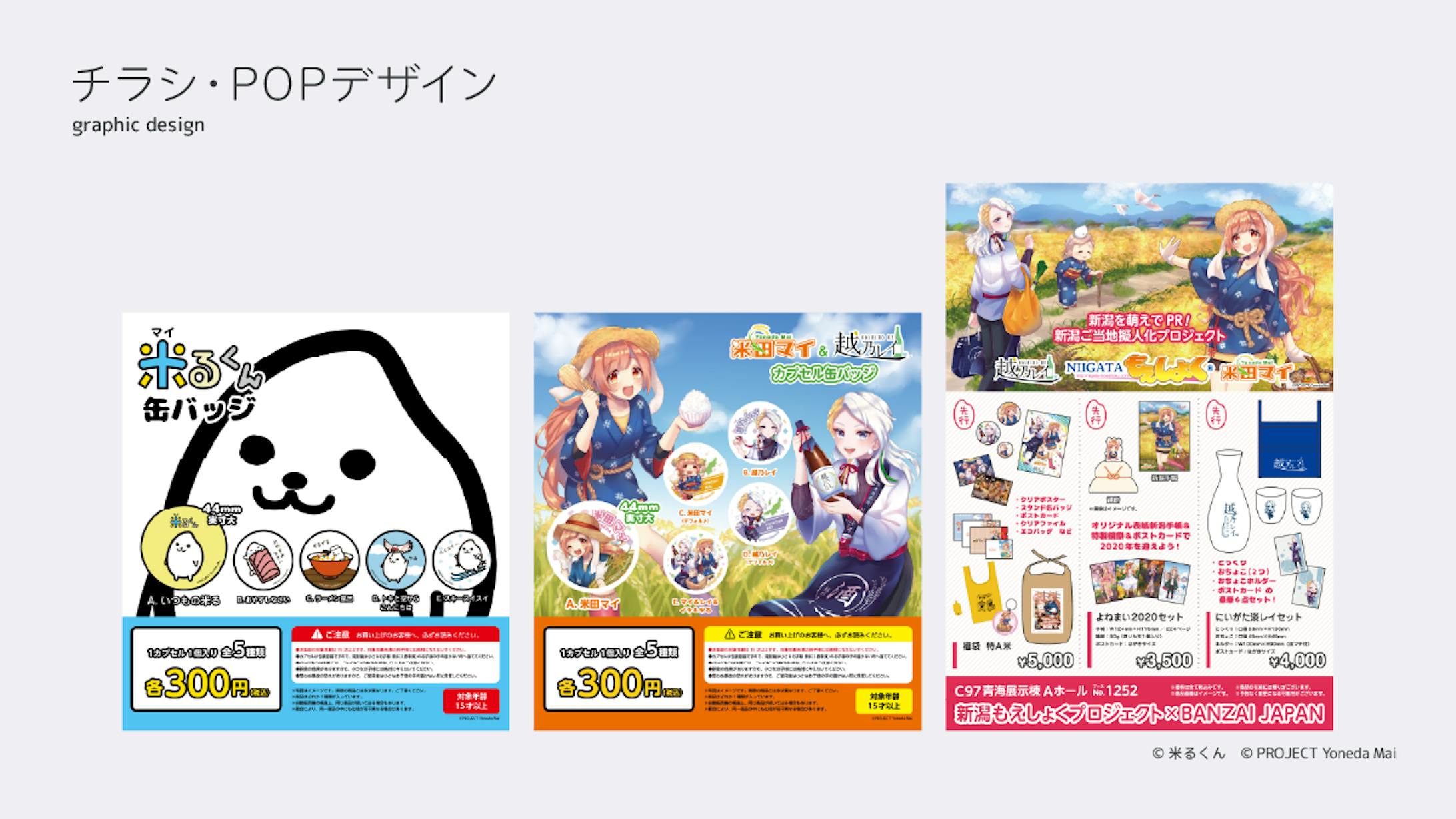 米るくん 米田マイ 越乃レイ チラシ Popデザイン 米るくん 米田マイ 越乃レイ チラシ Popデザイン