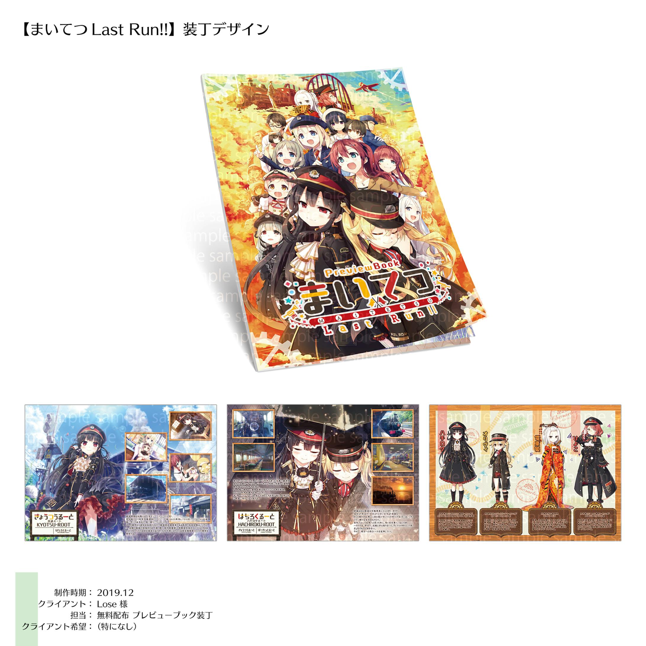 装丁：まいてつLast Run !! プレビューブック-1