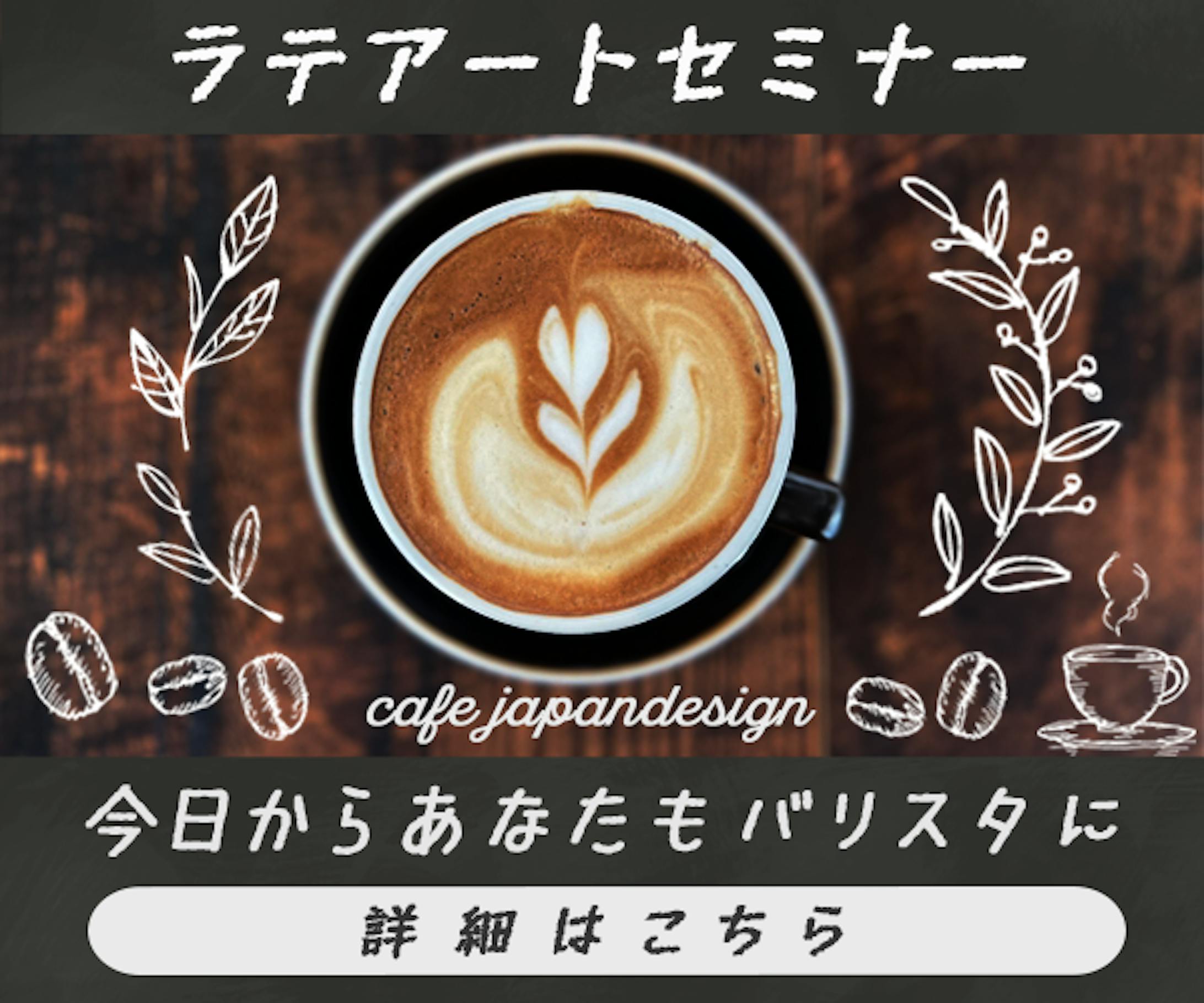 バナー：ラテアートセミナー-1