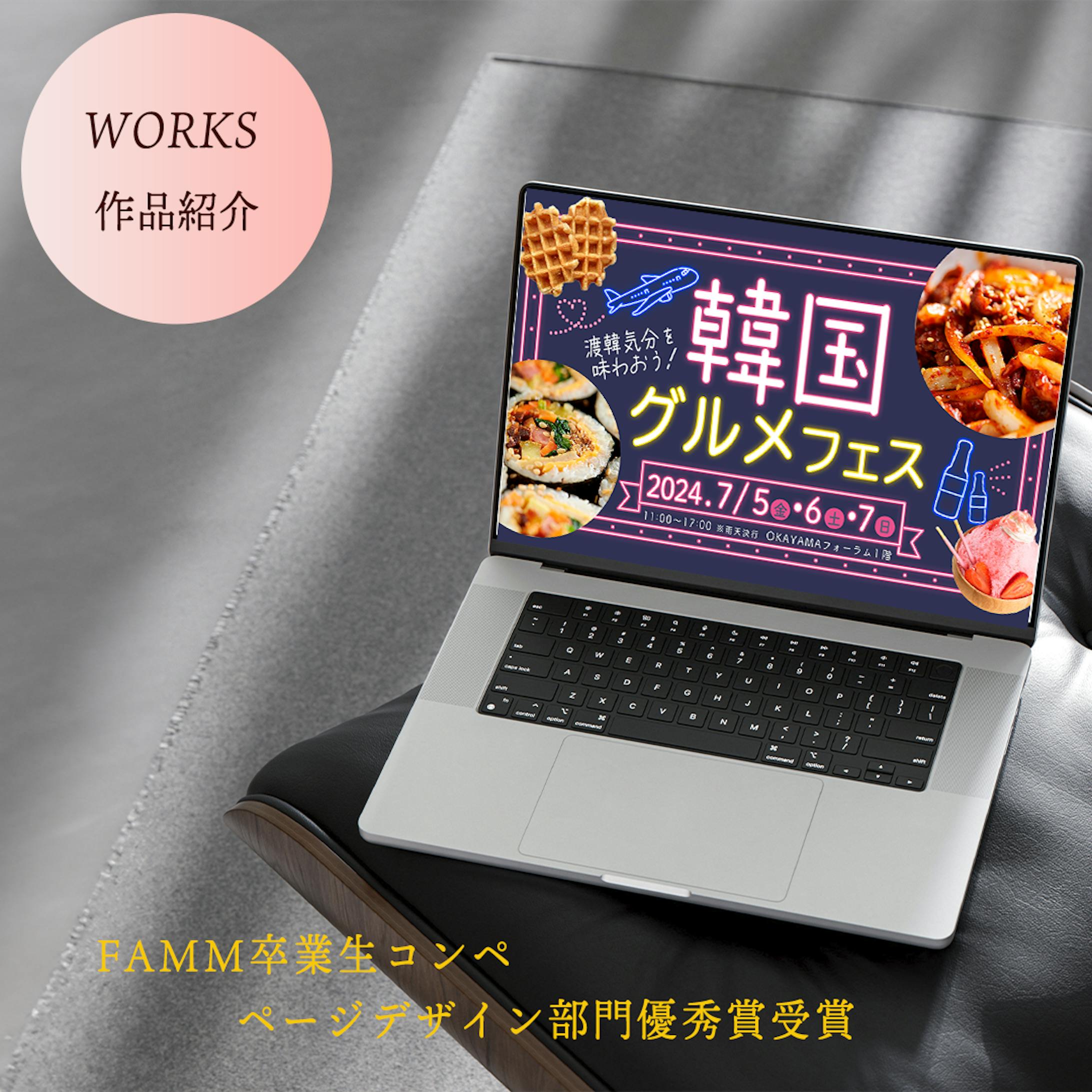 【ページデザイン】韓国グルメフェス-1