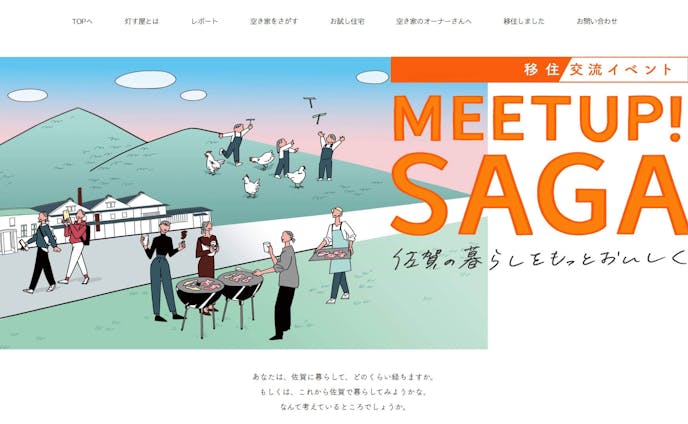 MEETUP!SAGA / WEBサイト制作