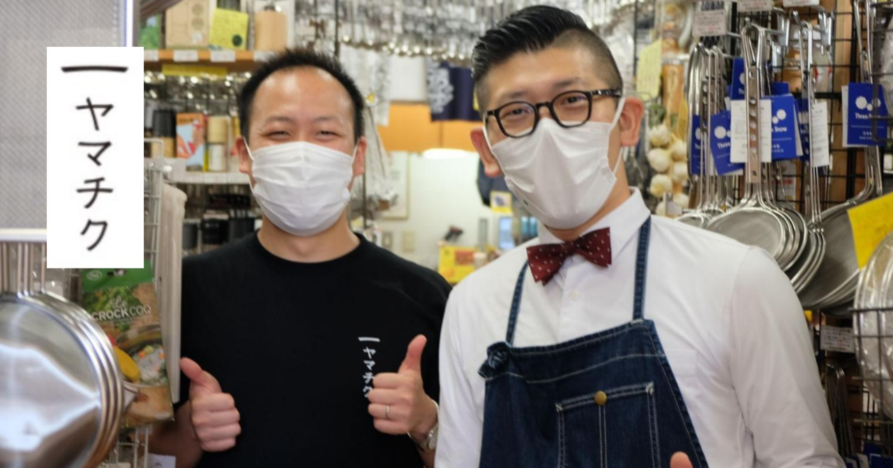 【インタビュー／執筆】正解がないからこそ、ものづくりは「1°ずつ・1㎝ずつ」試す。料理道具専門店・飯田さんと、料理道具偏愛トーク！｜株式会社ヤマチク｜note