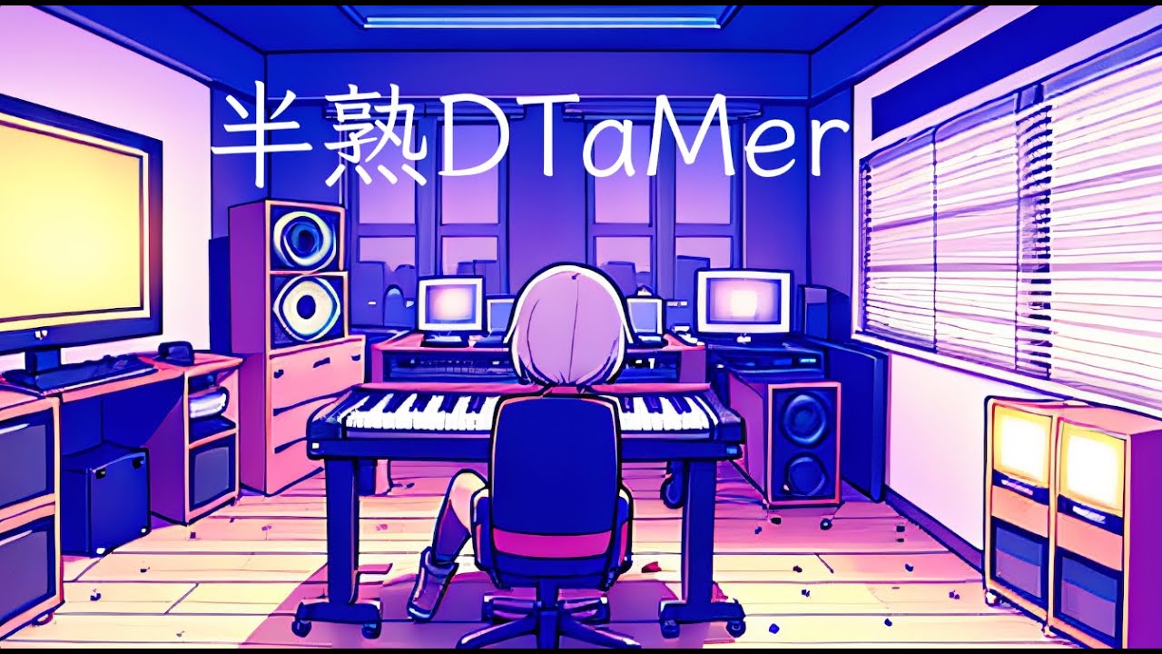半熟DTaMer／兄むしょく feat. 初音ミク