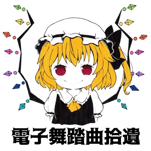 東方、楽曲