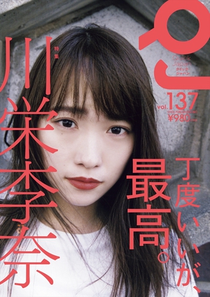 クイック・ジャパンvol.137 | クイック・ジャパン - QuickJapan
