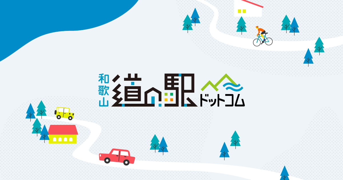 テスト、道の駅.com