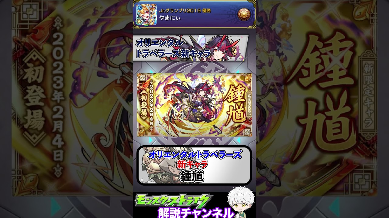 【1分で分かるモンストニュース】Ver25.2アプデ情報やオリエンタルトラベラーズに新キャラも！！