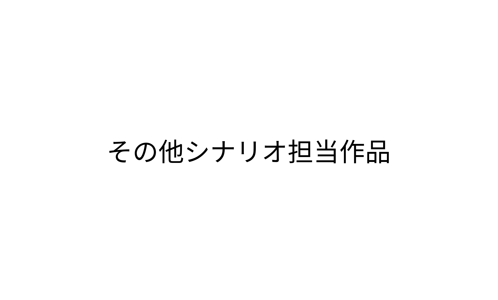 シナリオ/脚本、ビジネススクール