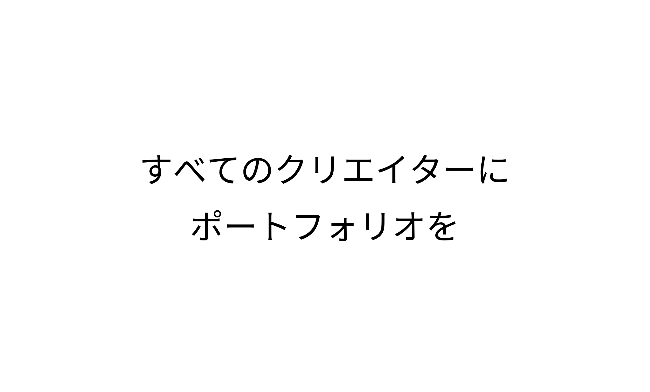 foriioキャッチコピー