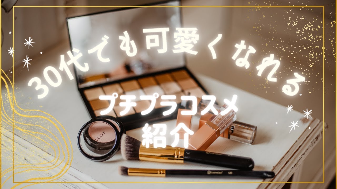 美容/コスメ紹介YouTube