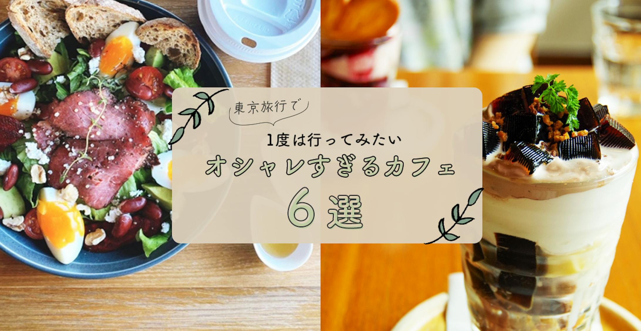 アイキャッチカフェ -1