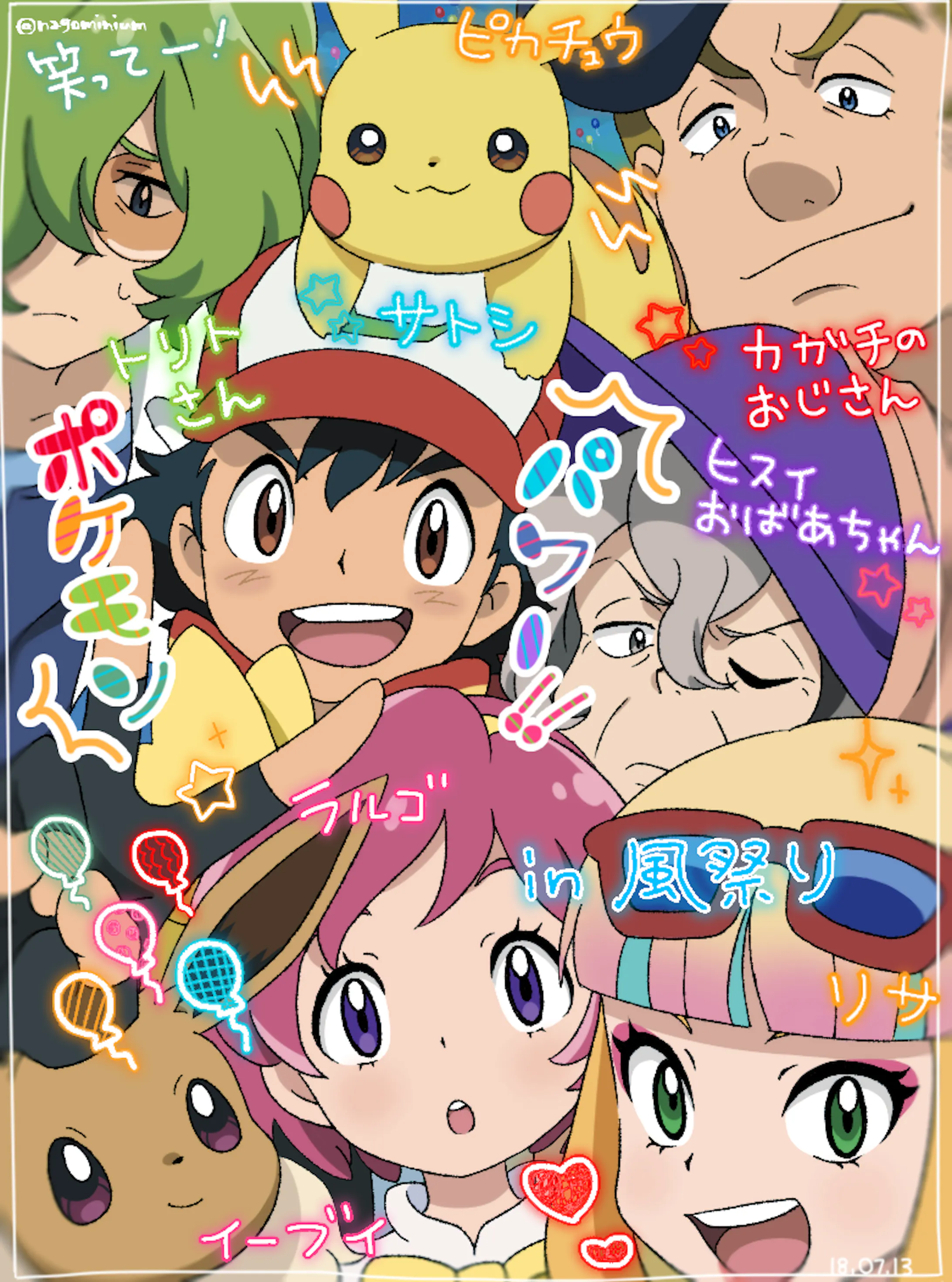 ポケットモンスターみんなの物語