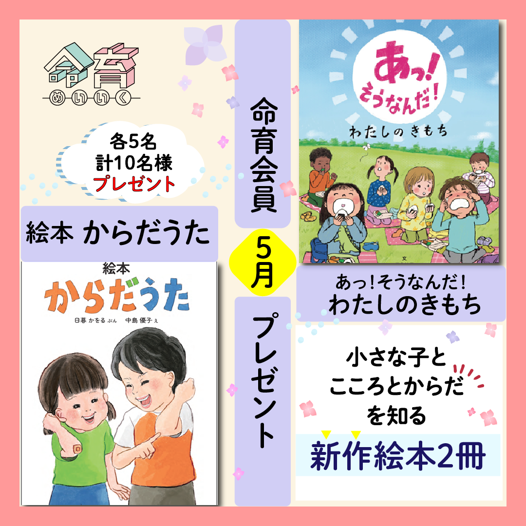 命育Insta:2024年5月24日投稿分-1