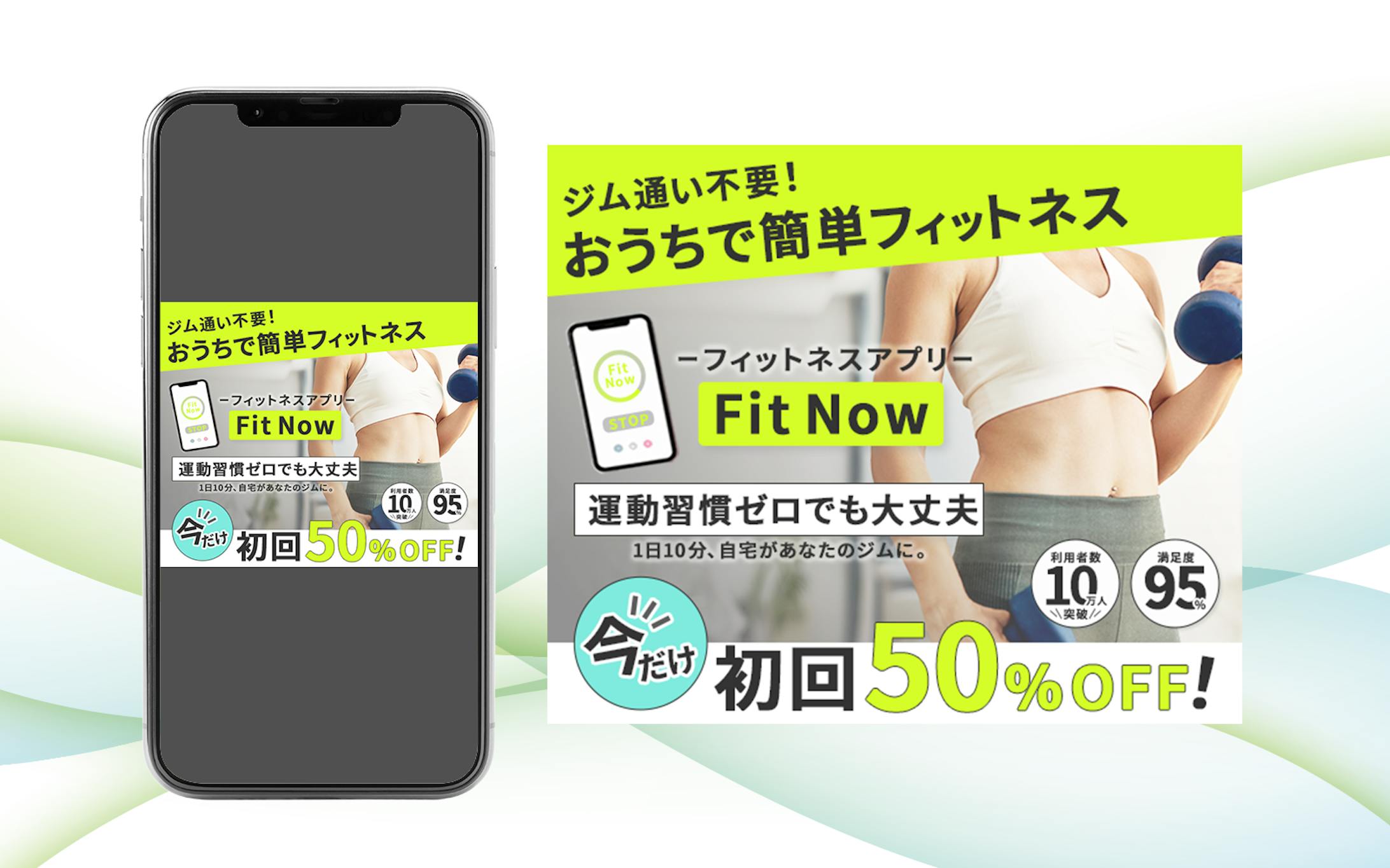 バナー：フィットネスアプリ-1