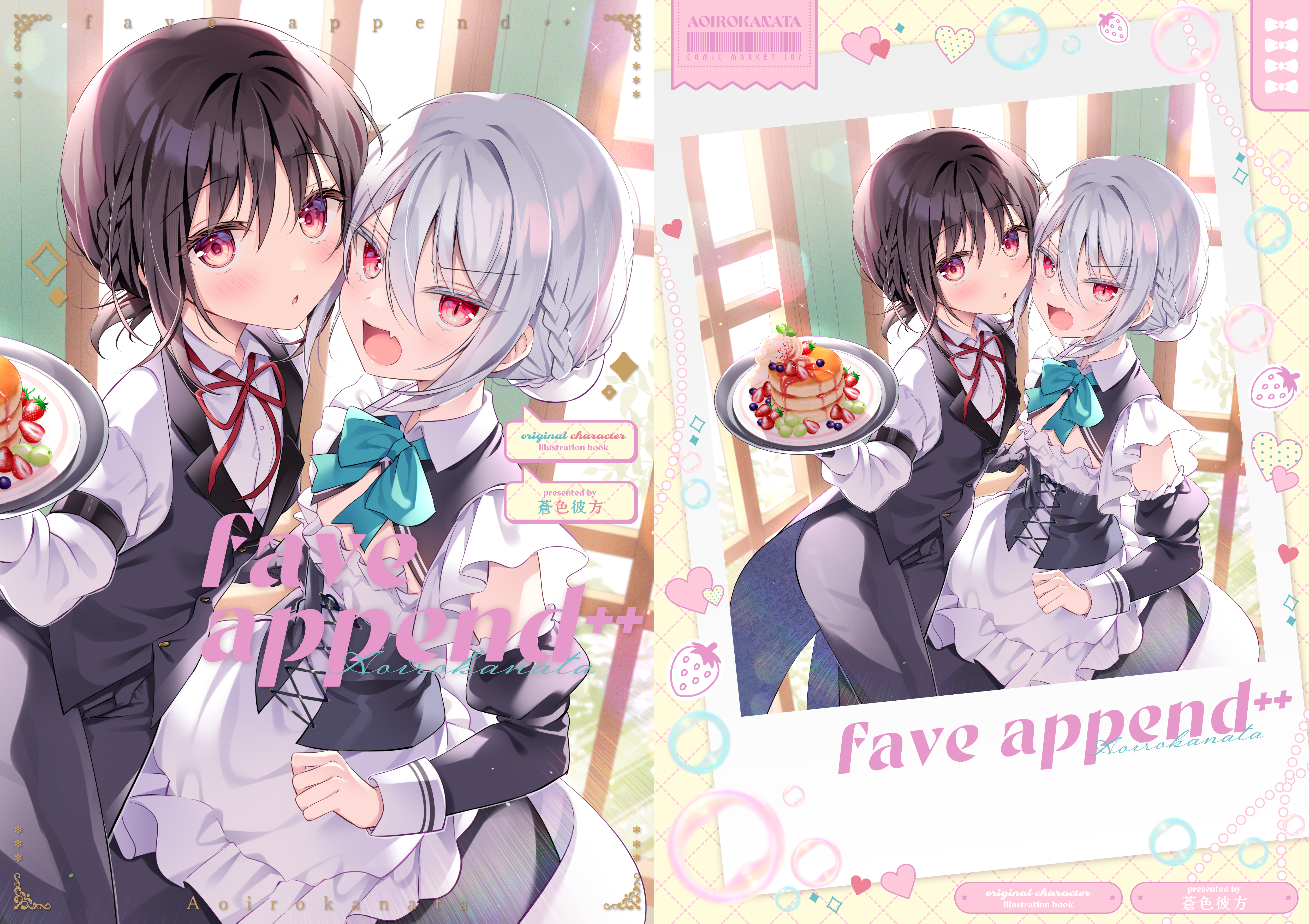 装丁・本文デザイン-『Fave append++』-1