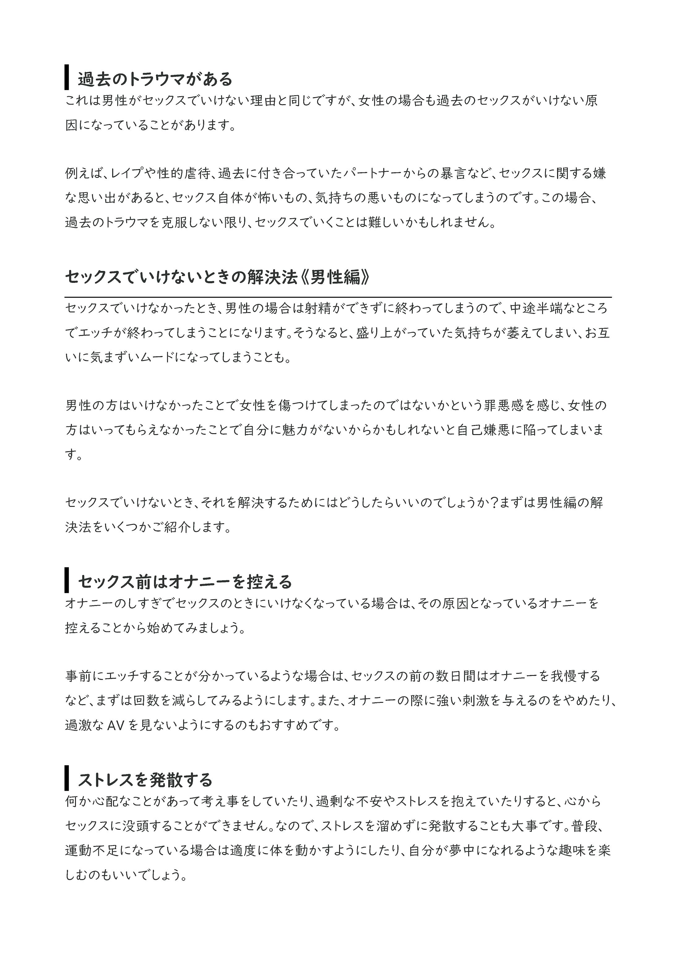 セックスでいけない理由ってなに 男女別 解決法も詳しく解説