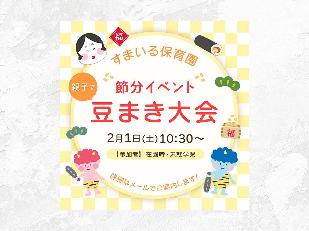 【自主制作】節分バナー-1