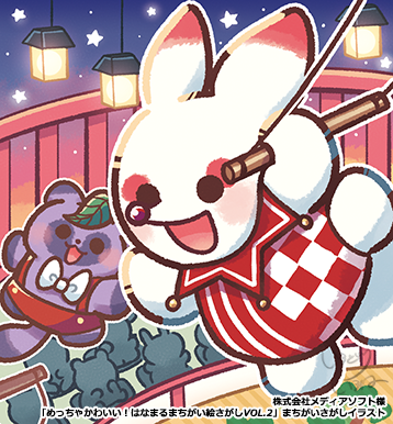 【ご依頼】メディアソフト様「めっちゃかわいい！はなまるまちがい絵さがしVOL.2」　まちがいさがしイラスト