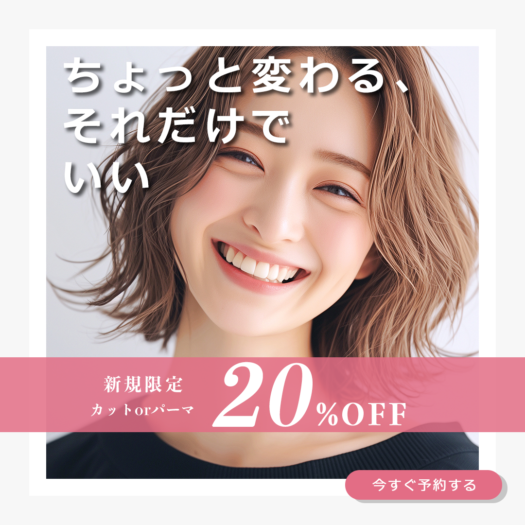 美容室キャンペーンバナー-1