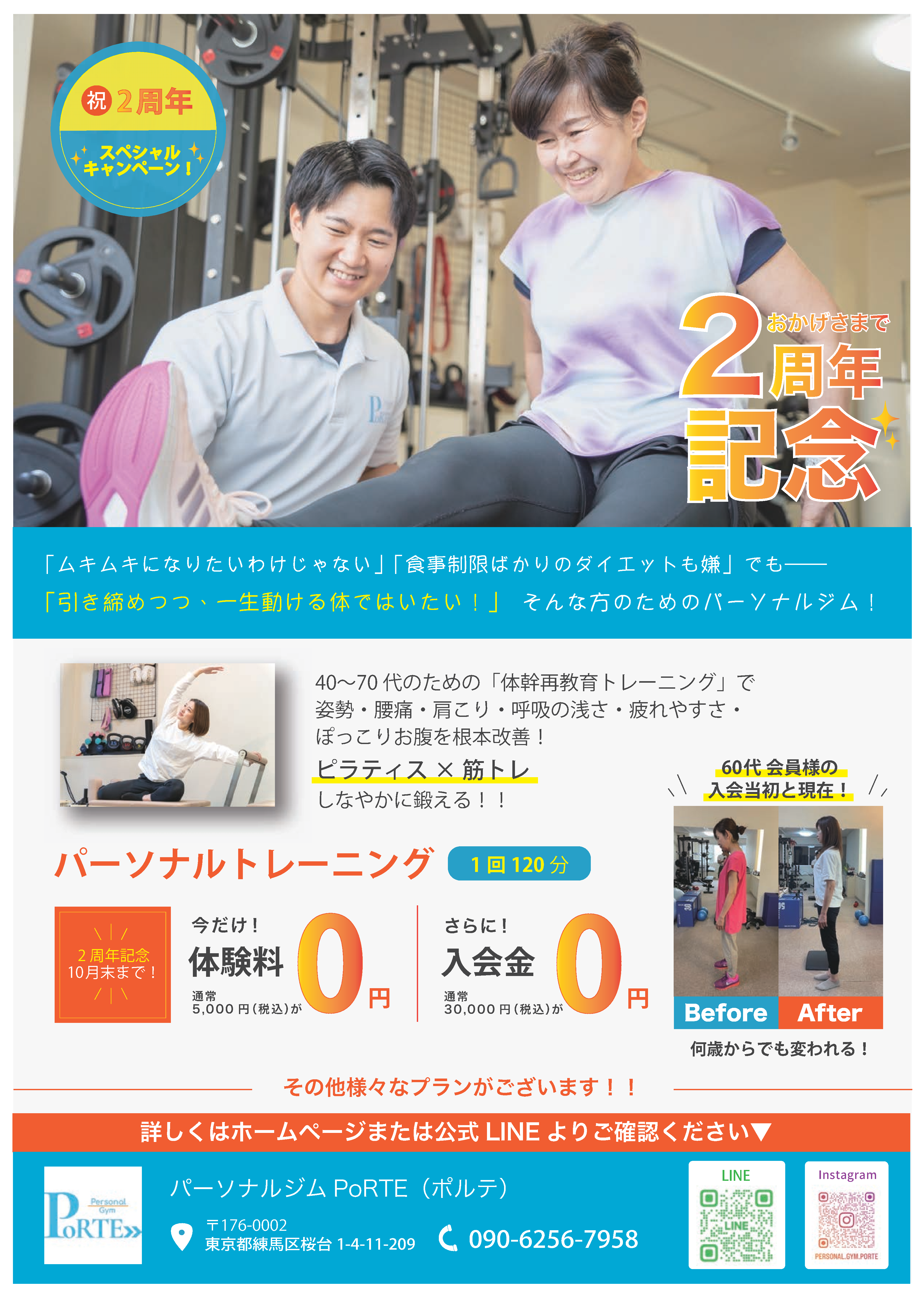 加圧式パーソナルジム チラシ-1