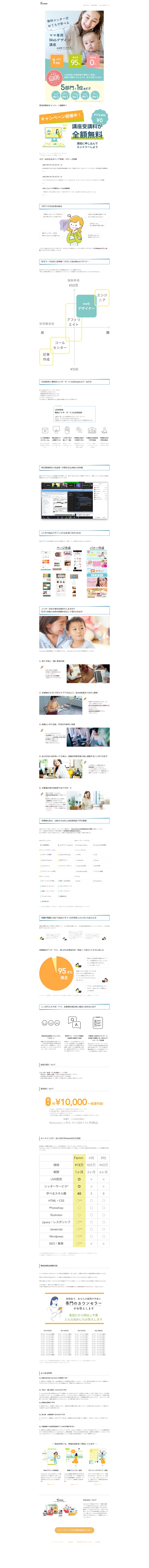 ママ専用WEBデザイナー-1