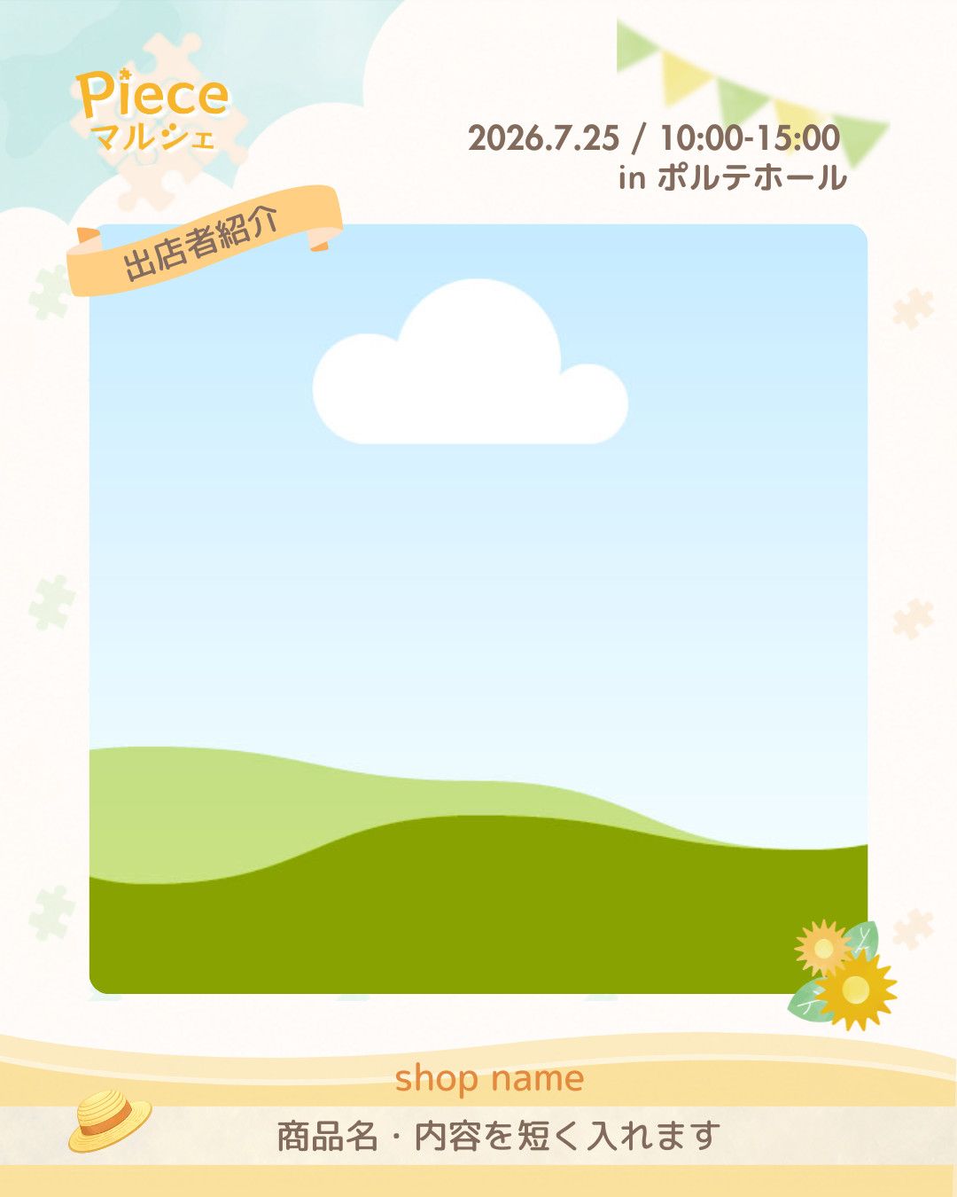 マルシェ Instagram投稿テンプレート制作-1