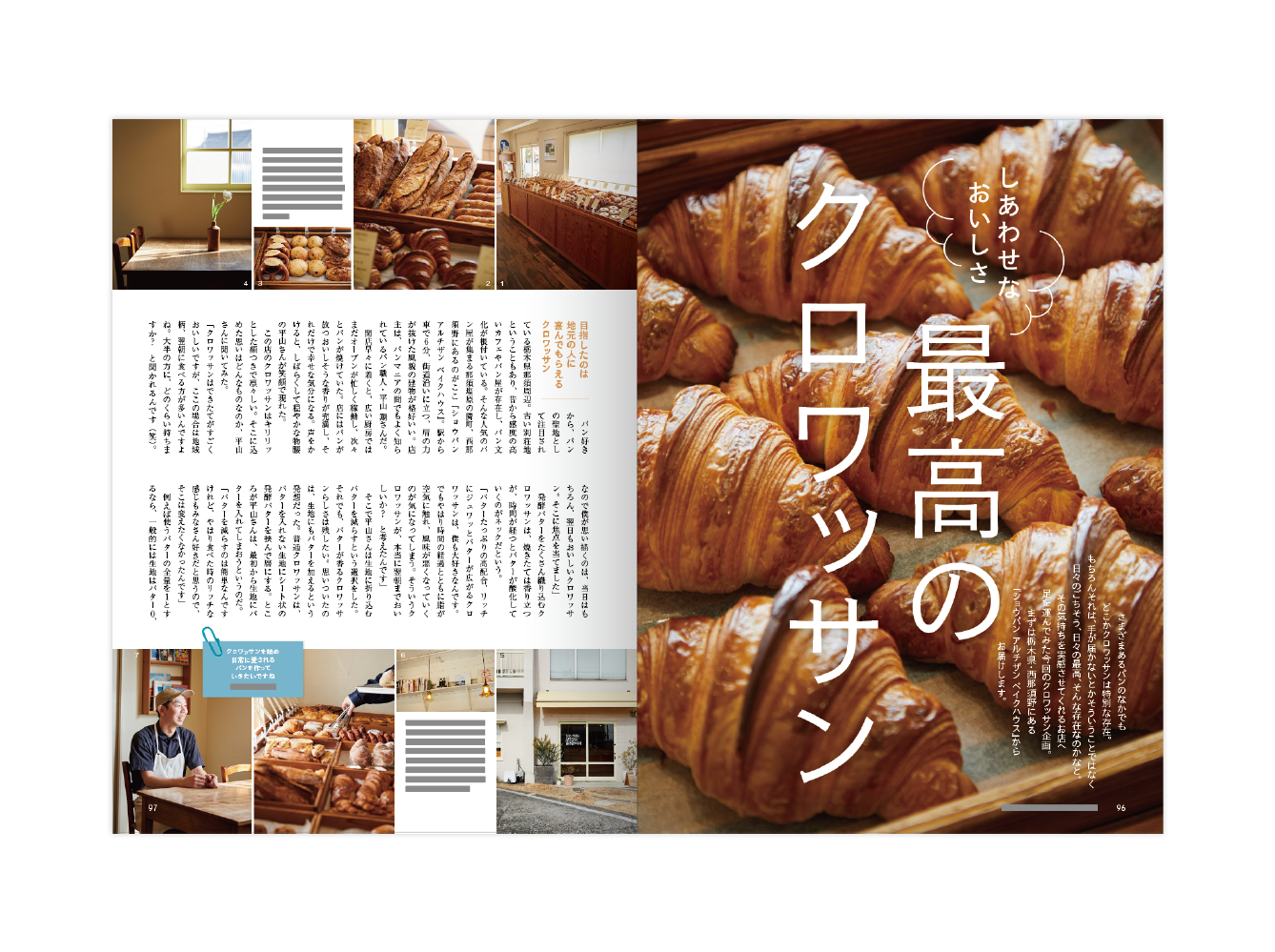おとなの週末　2024年4月号　特集「最高のクロワッサン」-1