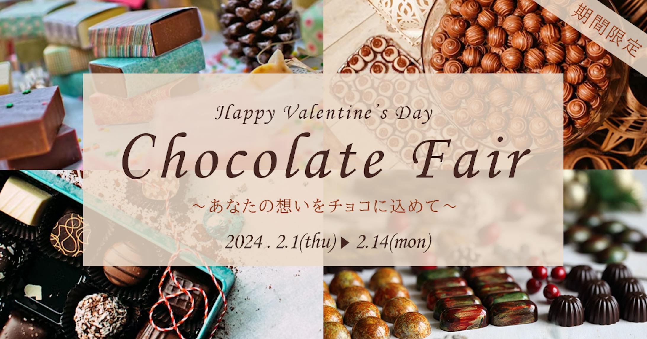 2024Valentineバナー（架空制作）-1