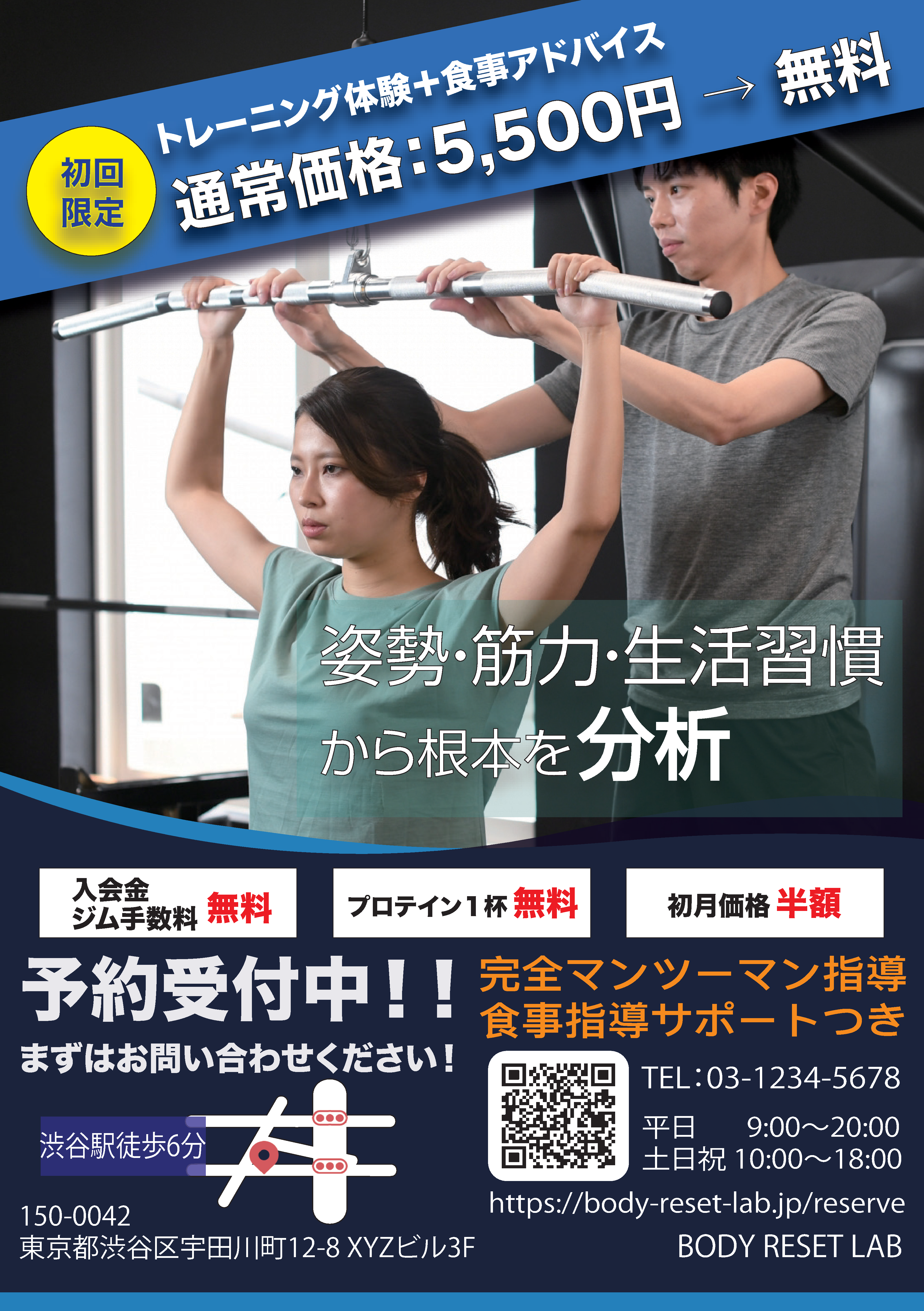 トレーニングジムチラシ-1