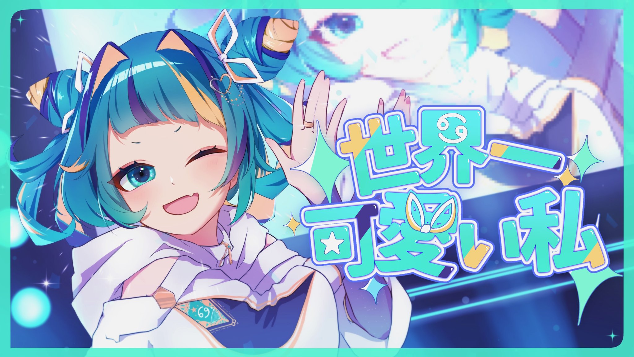 世界一かわいい私（FA）-1