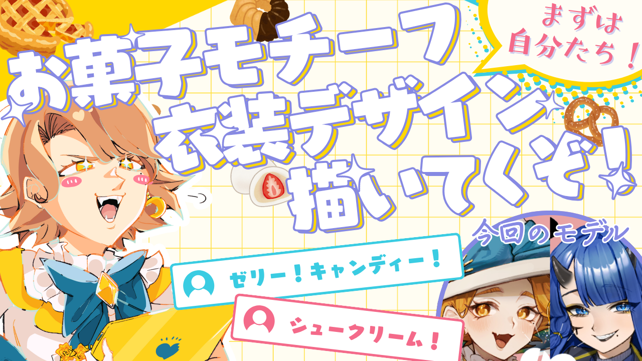 衣装デザイン企画 Youtubeサムネイル-1