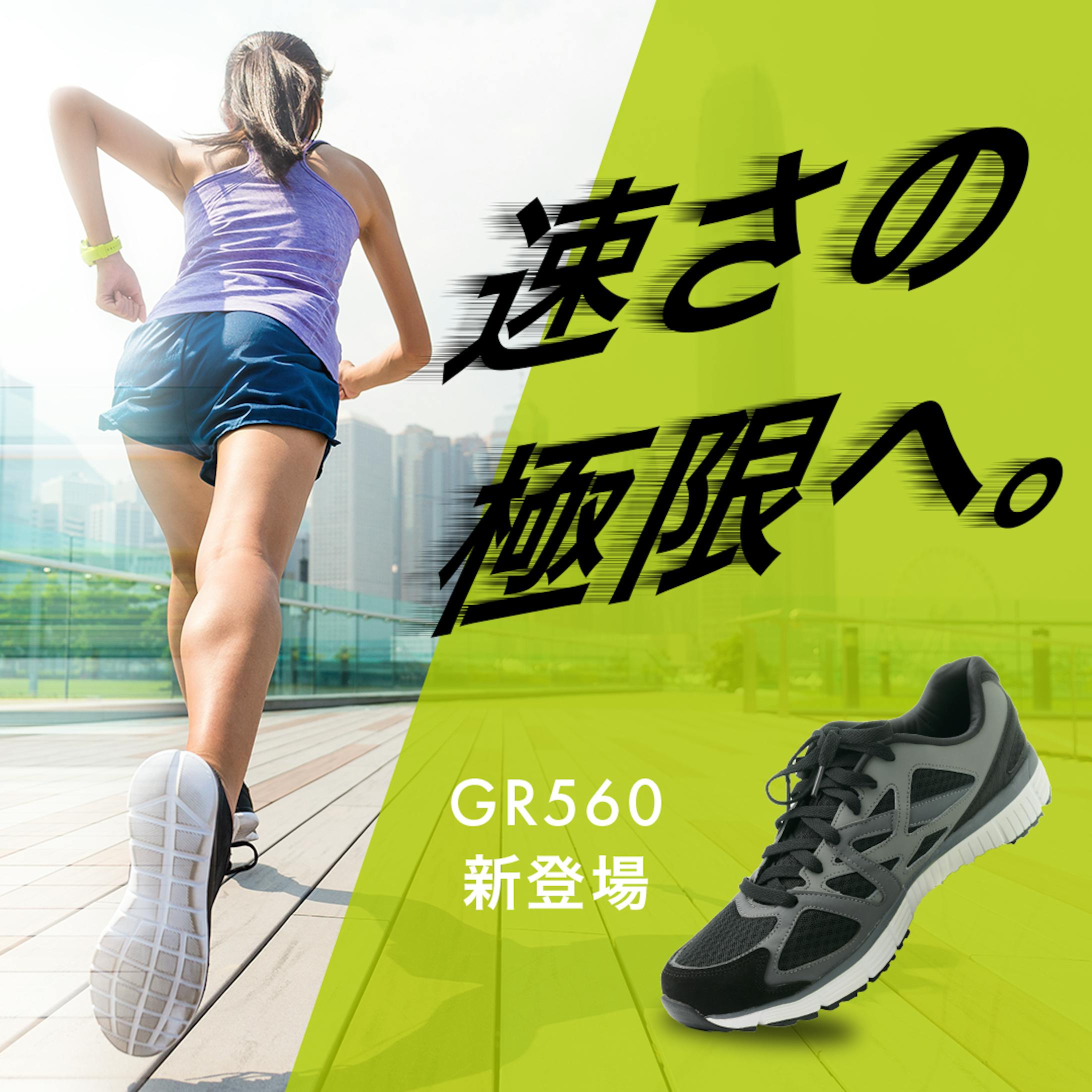 ランニングシューズバナー-1