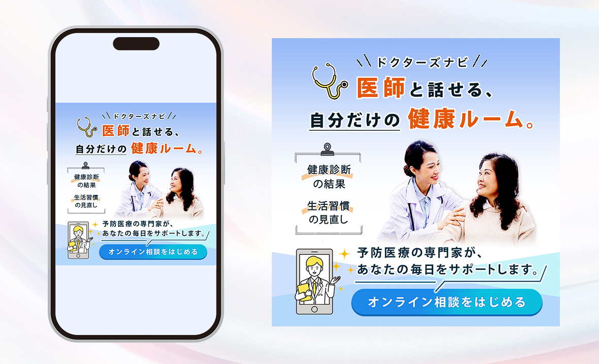 【自主制作】オンライン医療相談サービスPRバナー-1