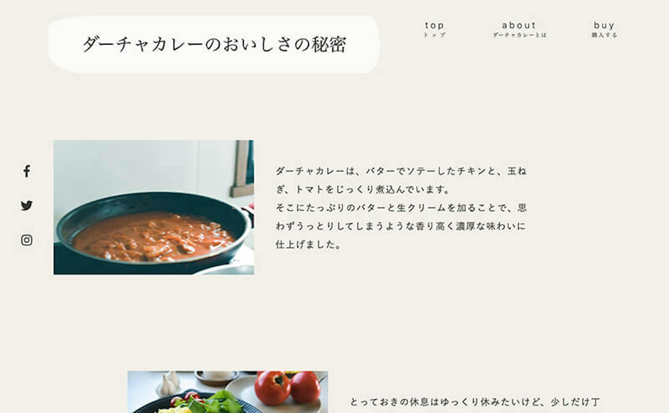 「dacha curry」WEBサイト-3