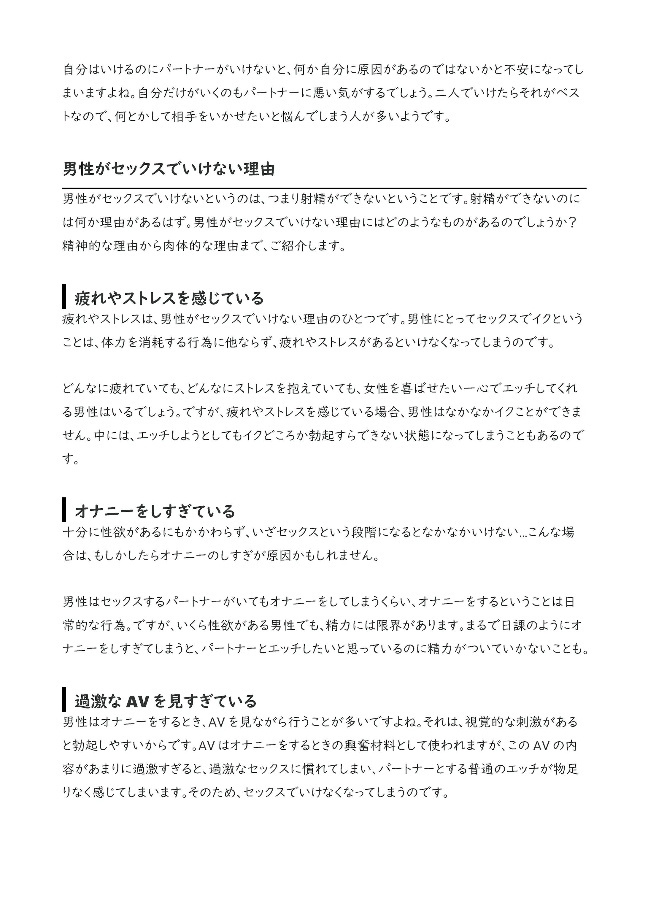 セックスでいけない理由ってなに 男女別 解決法も詳しく解説