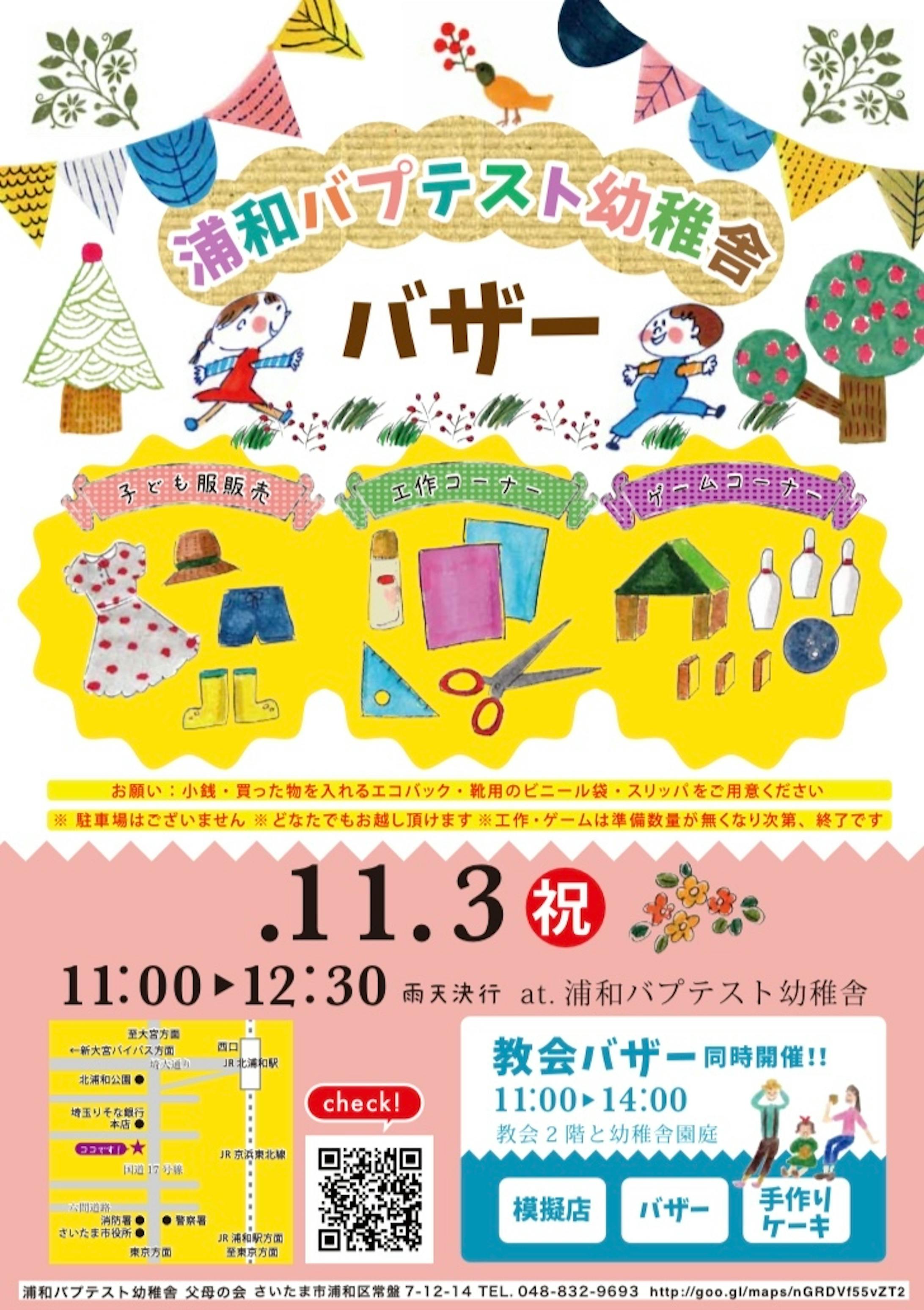 幼稚園バザーチラシ