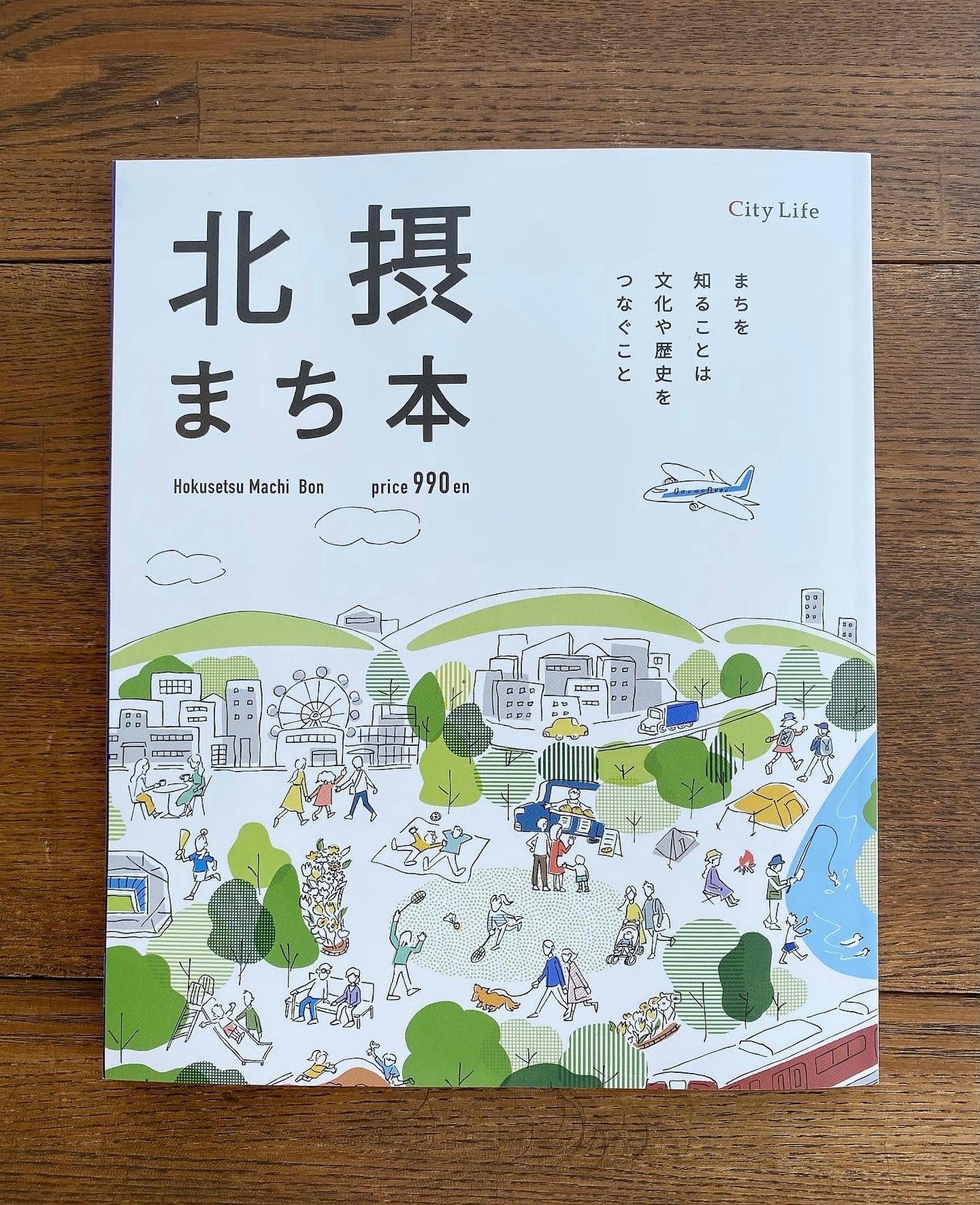 書籍 北摂まち本 表紙 見開き 目次イラスト