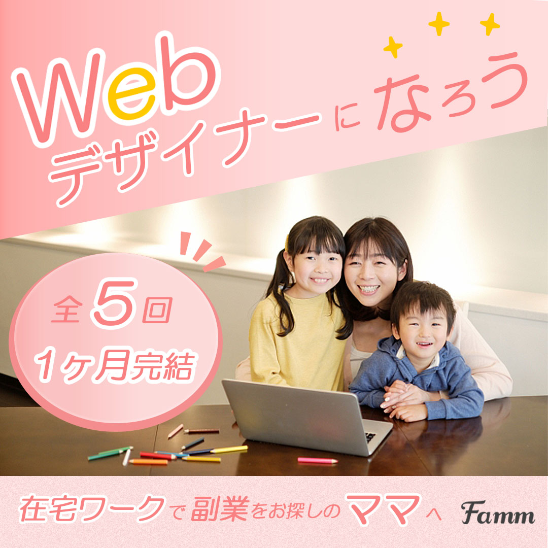 webデザインスクールバナー-1