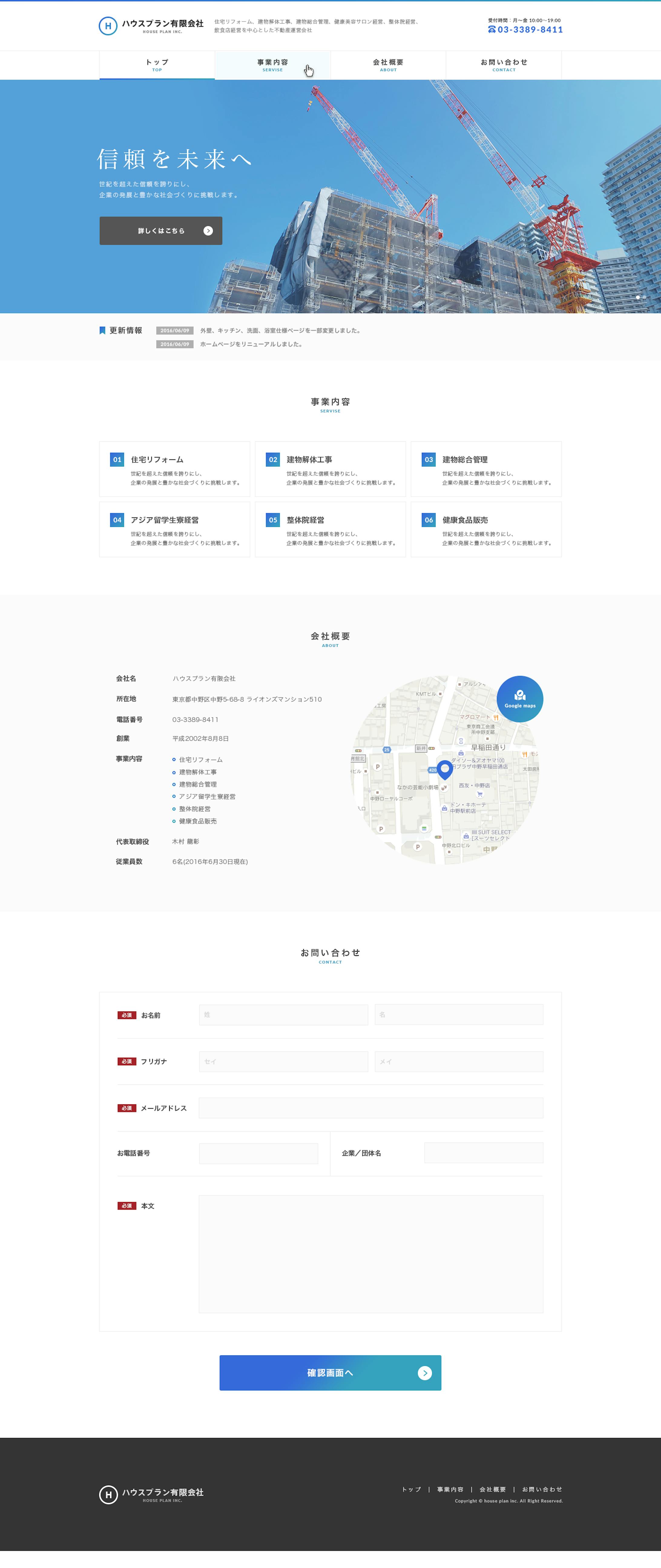 ハウスプラン有限会社-1
