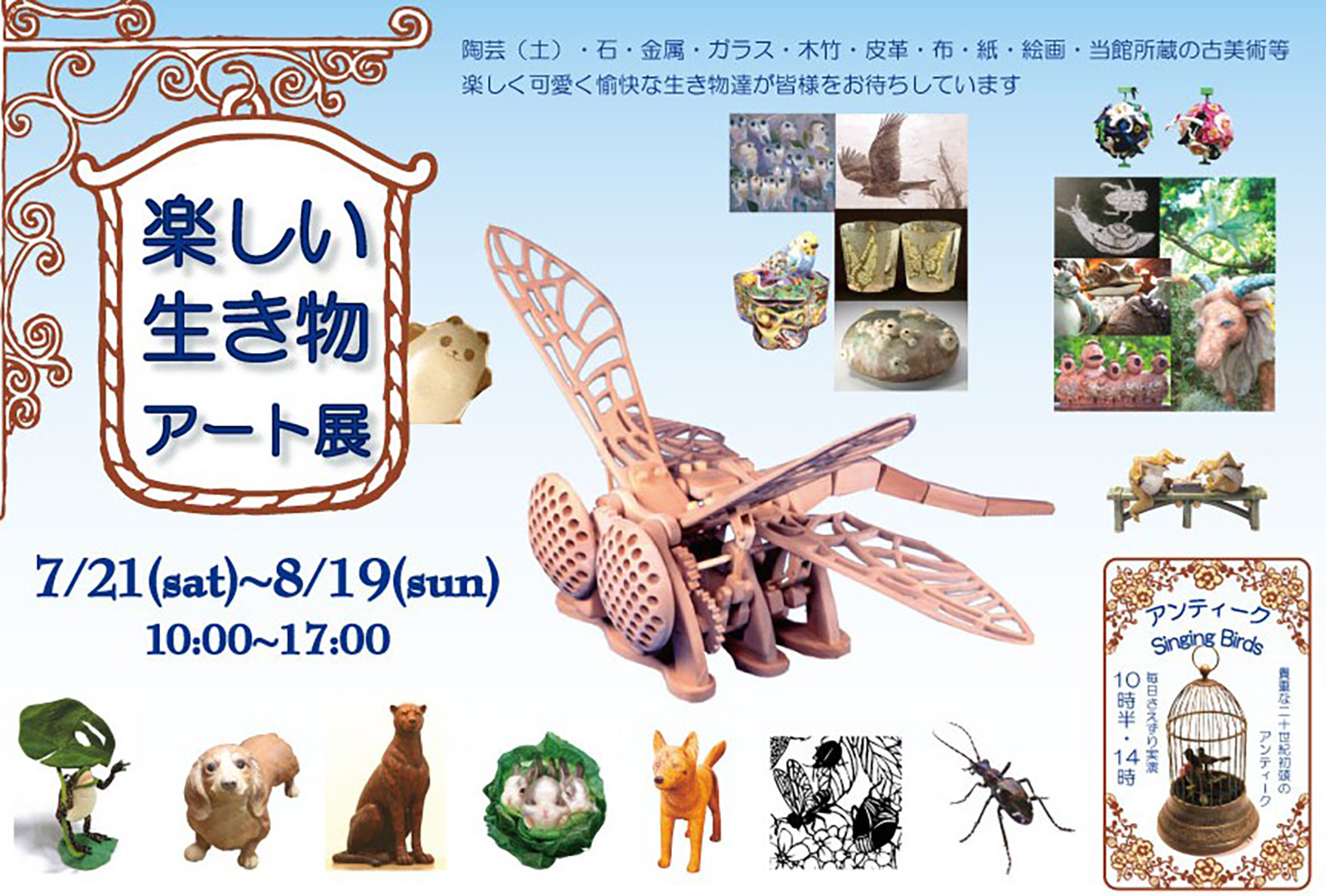 DM・ポスター・看板：「楽しい生き物展」北鎌倉古民家ミュージアム-1