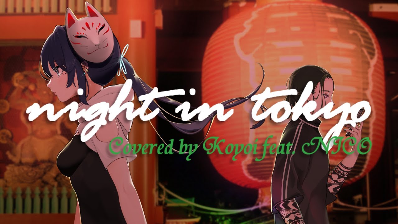 【Cover】東京は夜 / 平田義久【小宵 feat. NICO】
