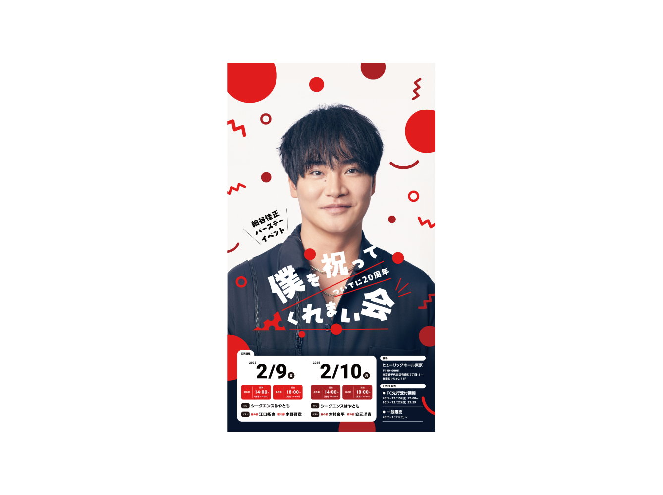 細谷佳正さん　Webバナー-1