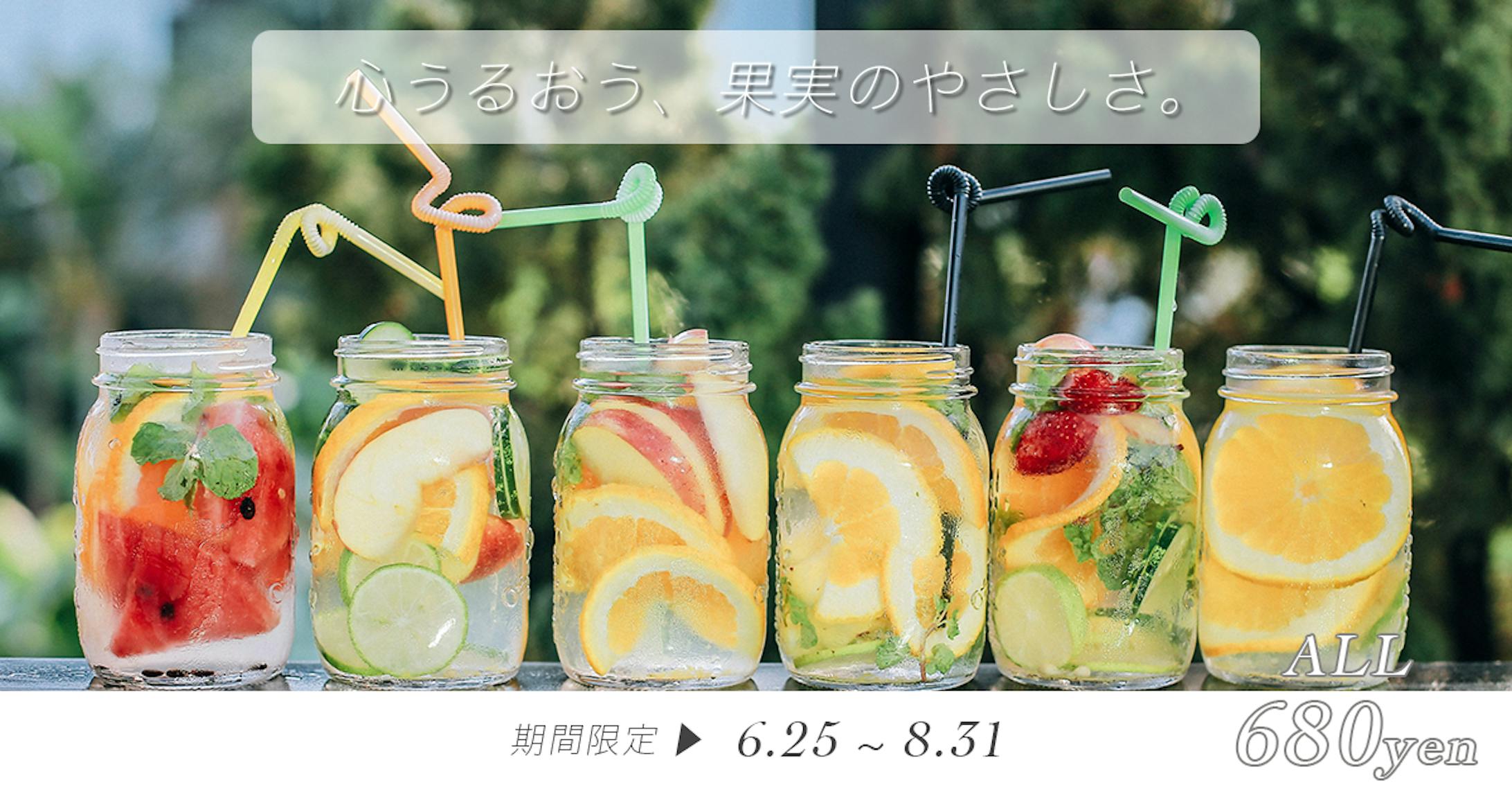 フルーツウォーター　新商品バナー-1