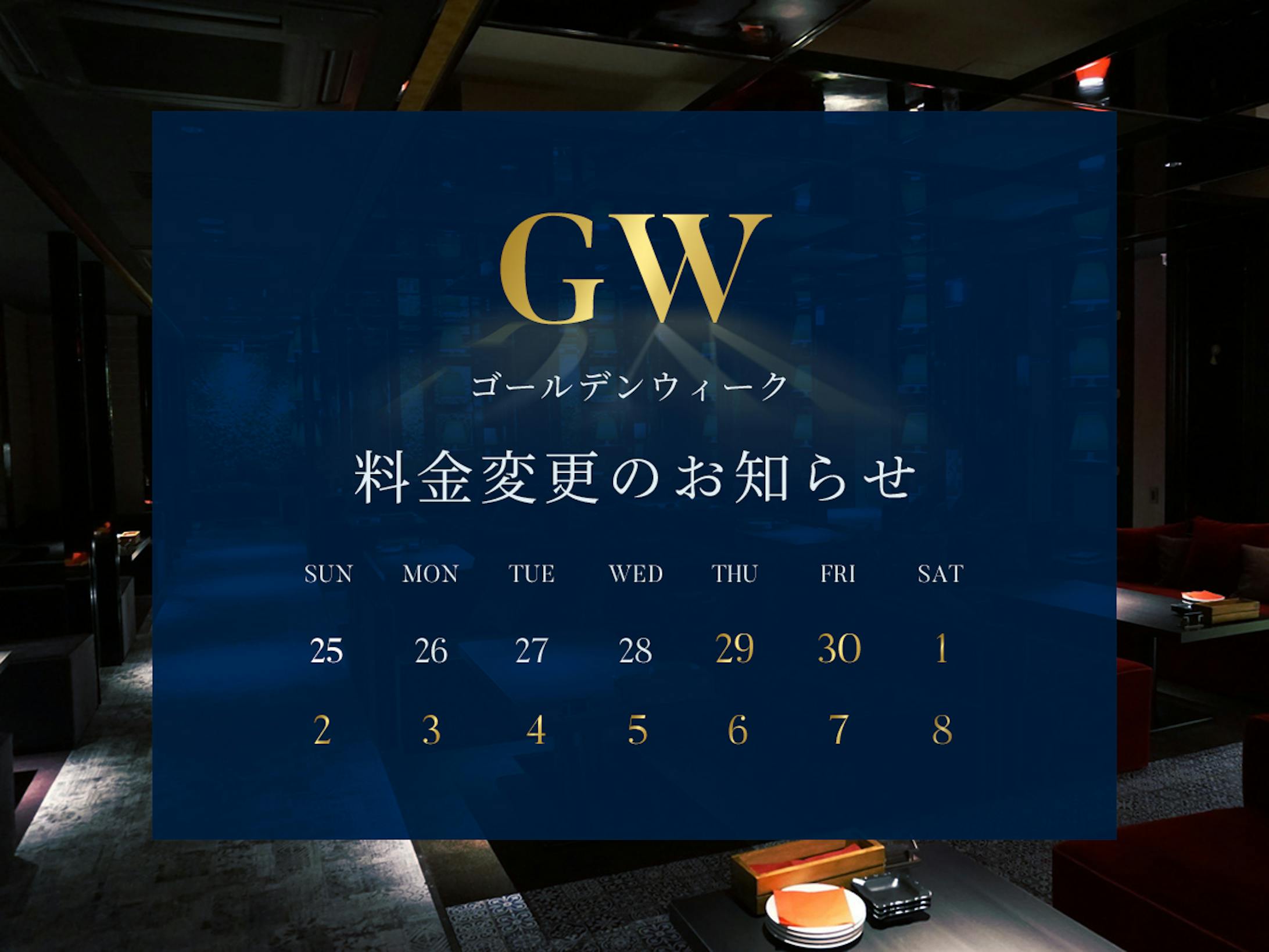 GWキャンペーン用ヘッダー-2