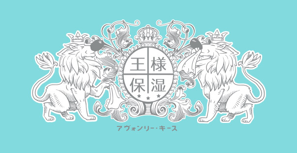 パッケージデザイン・王様保湿-1