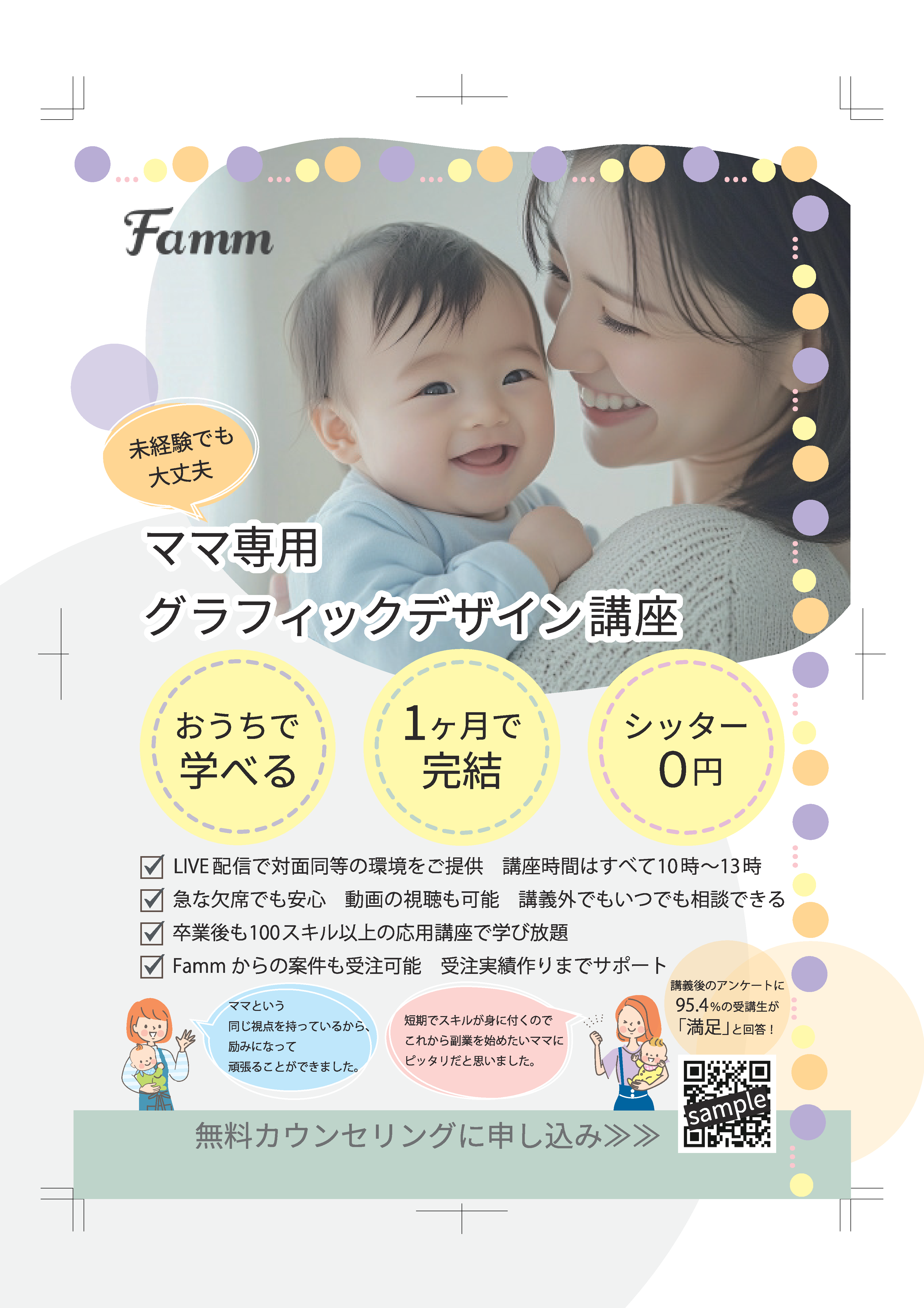 fammママグラフィック講座チラシ-1