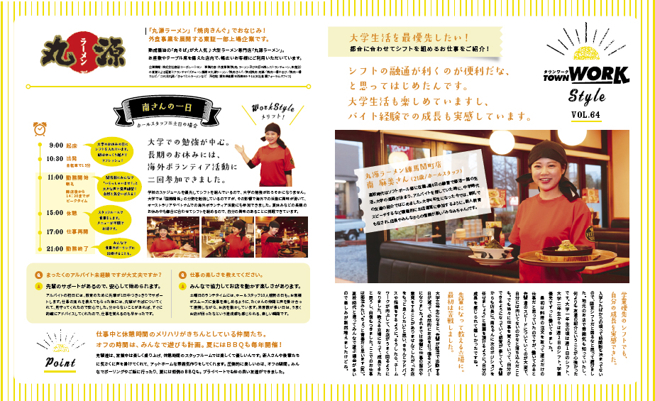 丸源ラーメン　紙媒体-1